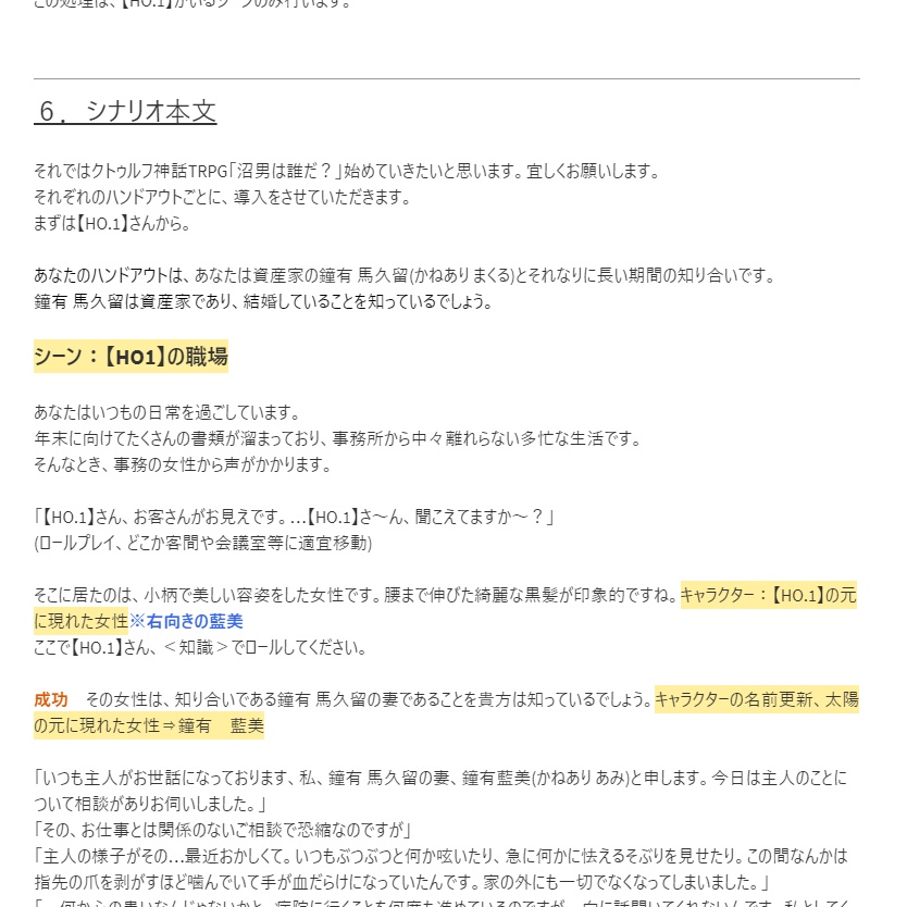沼男は誰だ 改変版 模组 骰声回响