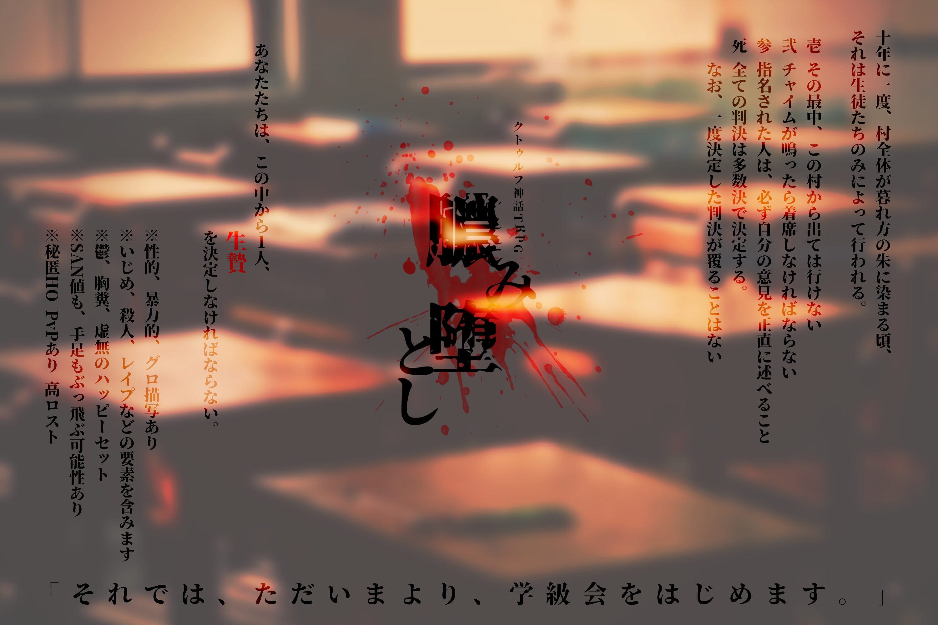 膿み堕とし 模组 骰声回响