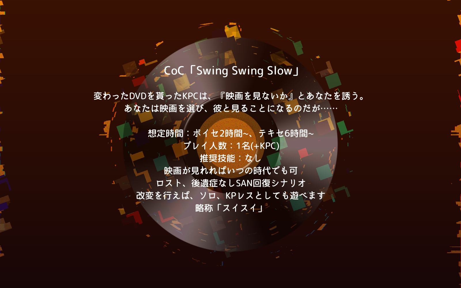 Swing Swing Slow | 模组| 骰声回响