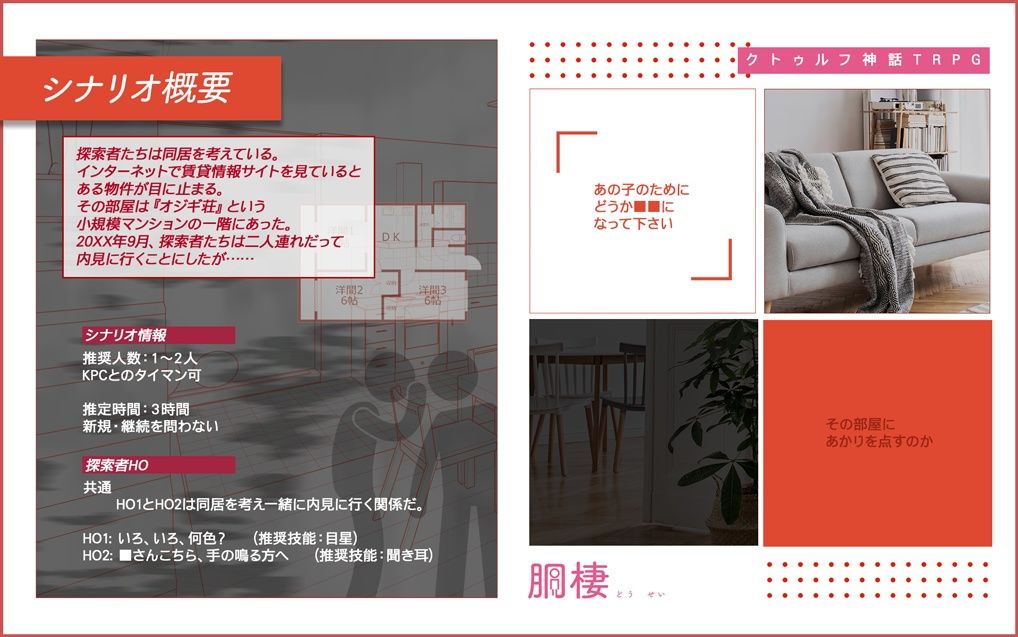 胴棲 模组 骰声回响